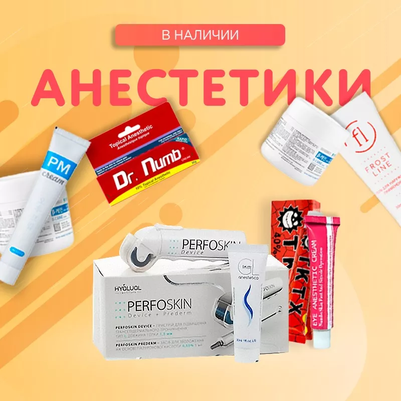 Анестетики от новых брендов в нашем магазине! Анестетики от новых брендов в нашем магазине!
