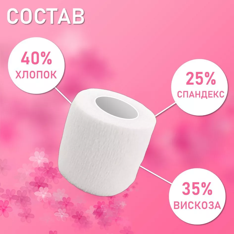 Бинт эластичный бандажный, для тату 50мм х 4,5м белый, 9 шт