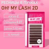 Ресницы темно-коричневые OH! MY LASH в пучках 2D-YY - 12 линий - MIX