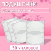 Набор гидрогелевых подушечек Lovely для изоляции ресниц 50 штук