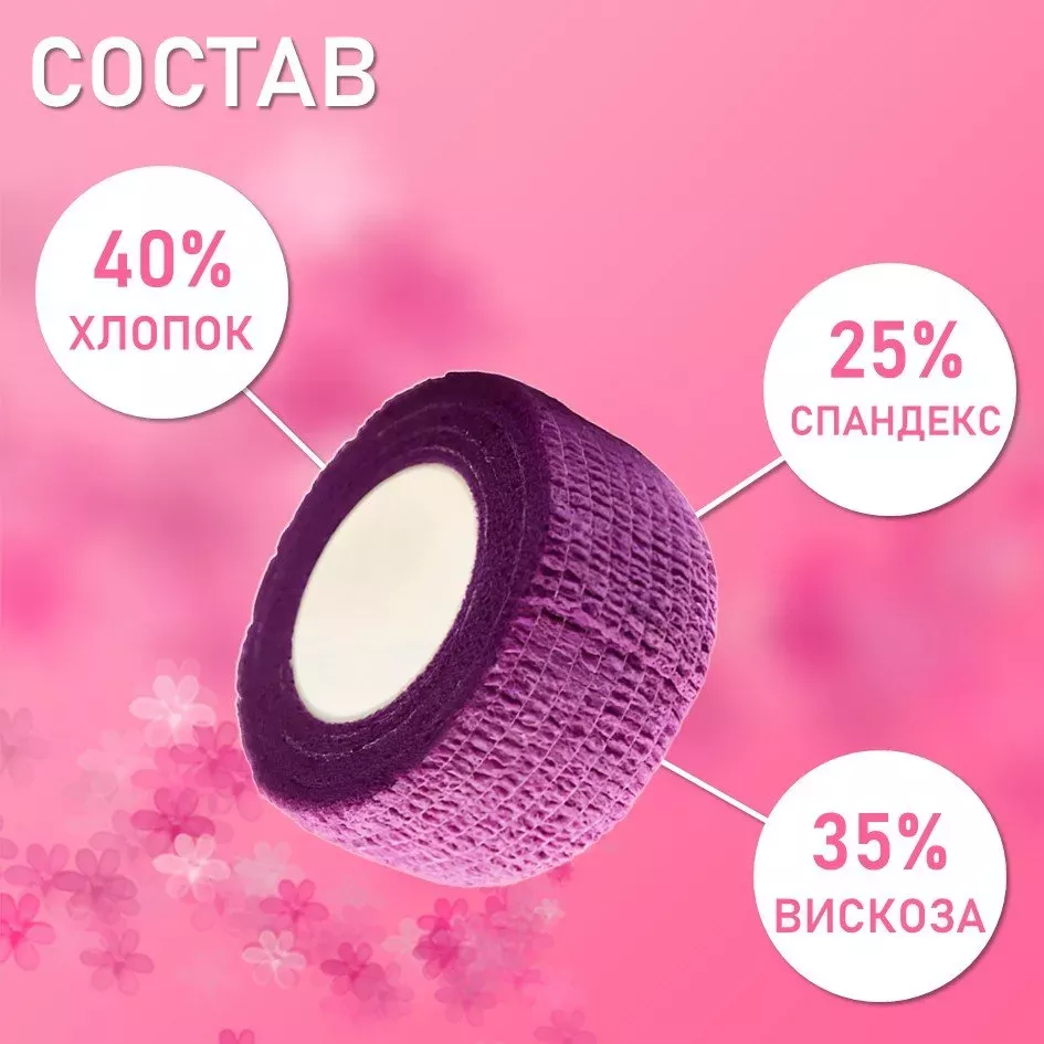 Бинт эластичный бандажный, для тату 25мм х 4,5 м фиолетовый, 6 шт