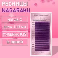 Фиолетовые ресницы Nagaraku MIX Premuim Extensions