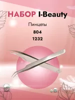 Набор пинцетов I-Beauty 804 и 1232