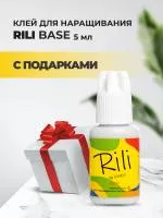 Черный клей Rili Base, 5 мл с подарками