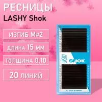 Ресницы темно-коричневые LASHY Shok - 20 линий Ресницы темно-коричневые LASHY Shok - 20 линий
