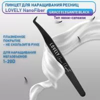 Пинцет для наращивания ресниц Lovely NanoFiber, серия Grace Elegante Black, тип Мини-сапожок