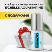 Клей E'CHELLE AQUAMARINE, 4мл с подарками