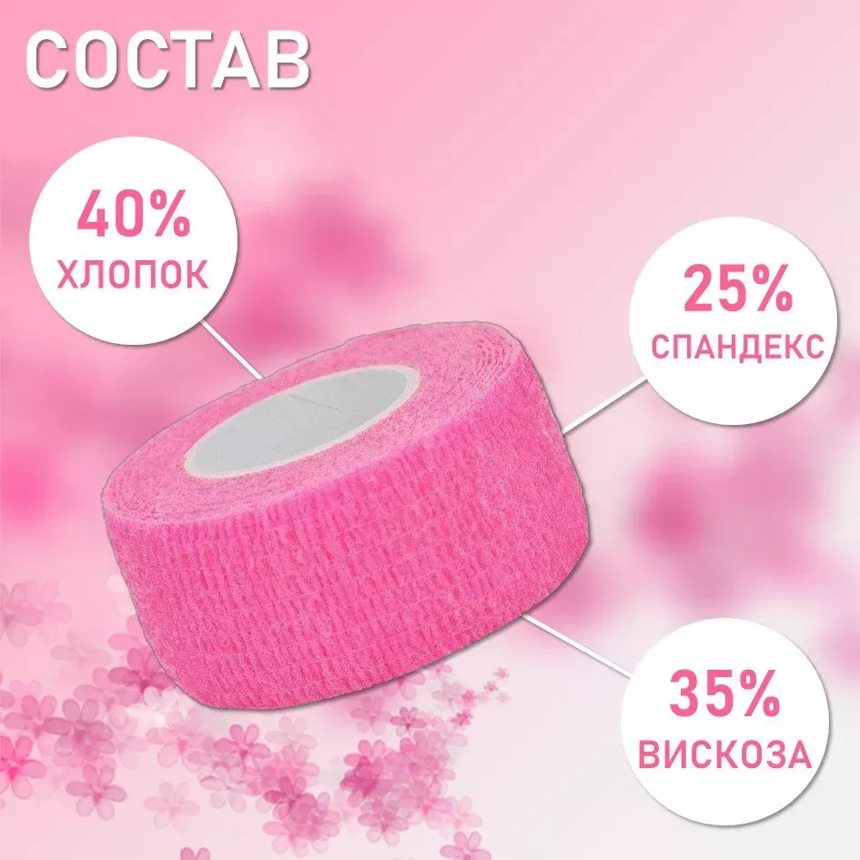 Бинт эластичный бандажный, для тату 25мм х 4,5 м розовый, 7 шт