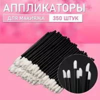 Аппликатор для теней, помады, кисть для губ, глаз и макияжа 350 шт черный