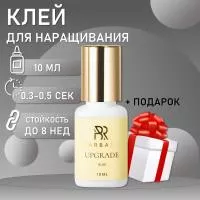 Клей BARBARA Upgrade 10 мл с подарками Клей BARBARA Upgrade 10 мл с подарками