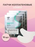 Набор коллагеновых патчей Lovely (1 пара) 10штук