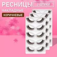 Ресницы накладные коричневые zong-05 3 шт