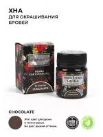 Хна для бровей в капсулах цвет Chocolate, 30 капсул