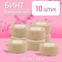 Бинт эластичный бандажный, для тату 25мм х 4,5м песочный, 10 шт.