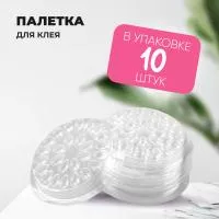 Палетка для клея, Без липкой основы, 26 лунок, упаковка 10 штук, Прозрачная