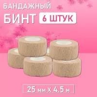 Бинт эластичный бандажный, для тату 25мм х 4,5м песочный 6 шт