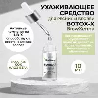 Ухаживающее средство для бровей и ресниц «BOTEX-X» BrowXenna