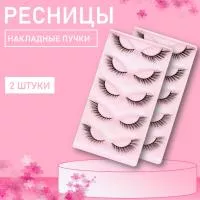 Набор Ресницы накладные пучки Beauty Bro 2шт ХХ5