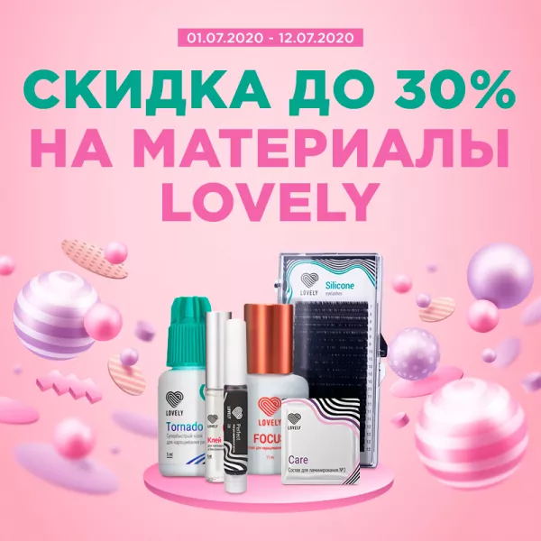 Скидка до 30% на материалы бренда Lovely Скидка до 30% на материалы бренда Lovely
