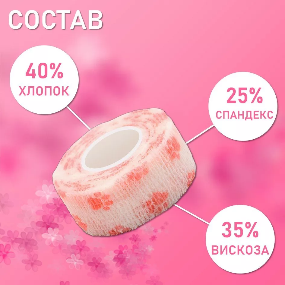 Бинт эластичный бандажный, для тату 25мм х 4,5м розовые лапки 8 шт