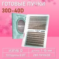 Коричневые ресницы 30-40D, 240 готовых пучков
