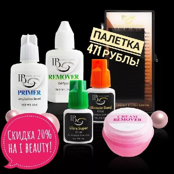 Скидка на все товары бренда i beauty - 20% Скидка на все товары бренда i beauty - 20%