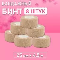 Бинт эластичный бандажный, для тату 25мм х 4,5м песочный 8 шт