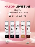 LEVISSIME Набор красок для бровей и ресниц пять цветов № 1, 1-1, 1-6, 3-7 , 7-7