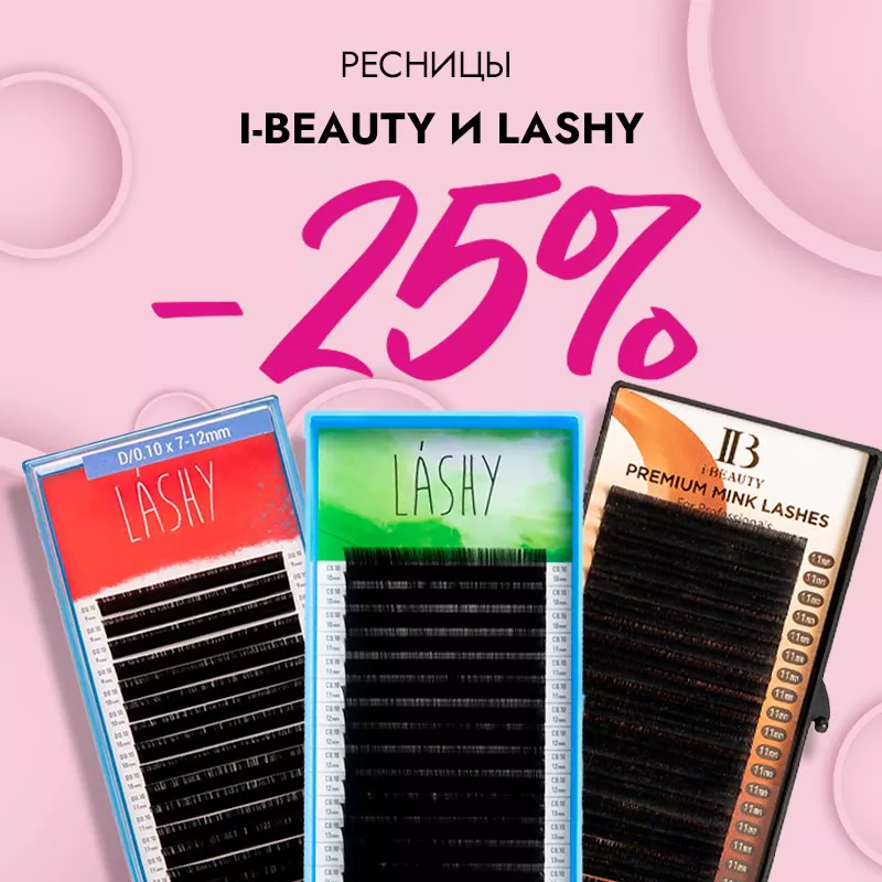 Скидка 25% на черные ресницы Ab и Lashy до 16.04! Скидка 25% на черные ресницы Ab и Lashy до 16.04!