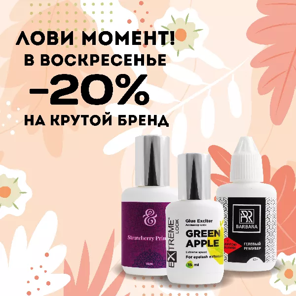 Скидки каждое воскресенье 20% Скидки каждое воскресенье 20%