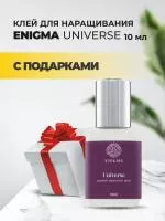 Клей черный Enigma «Universe» (10 мл) с подарками