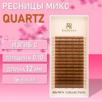 Ресницы коричневые BARBARA Quartz