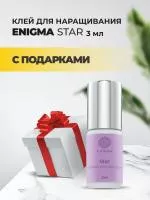 Клей черный Enigma «Star» (3 мл) с подарками