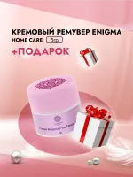 Кремовый ремувер Enigma Home Care для домашнего использования 5гр с подарками