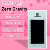 РЕСНИЦЫ ЧЕРНЫЕ BARBARA ZERO GRAVITY NEW (16 ЛИНИЙ)