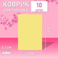 Набор Коврик для татуажа тренировочный 15х20 см 10 шт