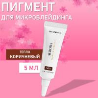 MB1 AURORA (Пигмент для микроблейдинга), 5мл AS COMPANY