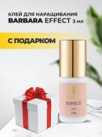 Клей BARBARA Effect (Барбара Эффект) 3мл с подарками