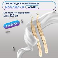 Пинцеты NAGARAKU (Нагараку) AG-08 2 шт.