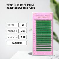 Зеленые ресницы Nagaraku MIX Premuim Extensions