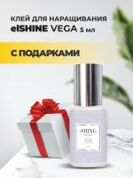 Клей elSHINE (Шайн) Vega, 5 мл с подарками 
