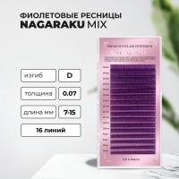 Фиолетовые ресницы Nagaraku MIX Premuim Extensions
