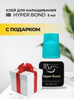 Клей I-Beauty (Ай бьюти) Hyper Bond 5мл с подарками
