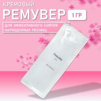 Крем-ремувер Lovely без аромата, 1г