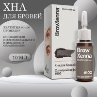 Хна BrowXenna Шатен #102 (холодный кофе), 10 мл