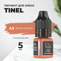 Пигмент для ареол A3 "Дикая бронза" (5ml  )