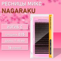 Коричневые ресницы Nagaraku (Нагараку) миксы