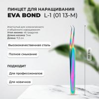 Пинцет для ресниц изогнутый L-1, длина 11,5см Eva bond (01 13-M)