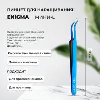 Пинцет Мини-L изогнутый 90° Enigma (Blue metallic, с ручной заточкой extra-sharp)