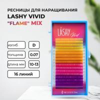 Ресницы цветные LASHY Vivid "Flame" - 16 линий - MIX